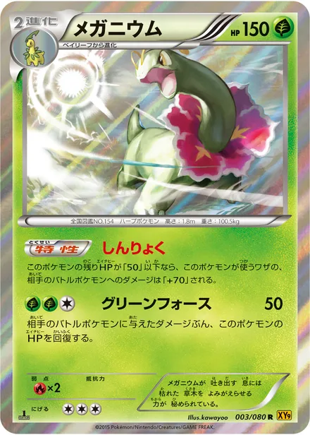 Meganium XY9 003/080