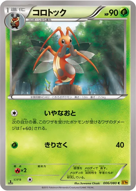 Kricketune XY9 006/080