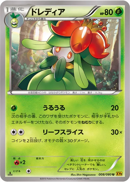 Lilligant XY9 008/080