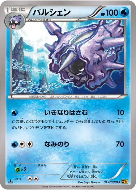 Cloyster XY9 017/080