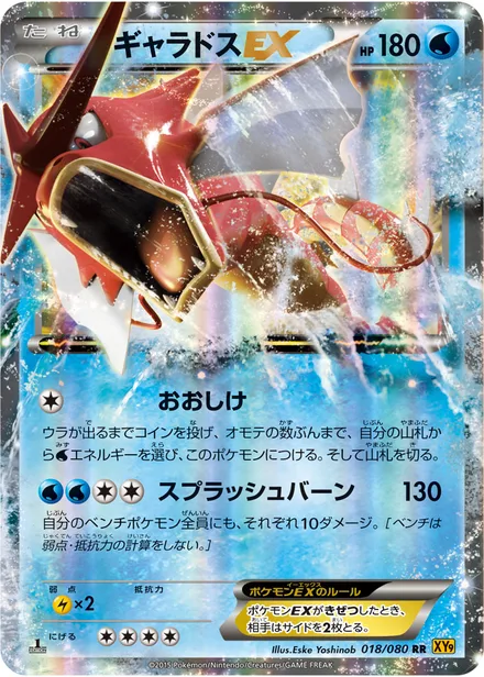 Gyarados EX XY9 018/080