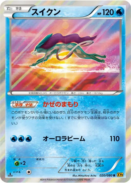 Suicune XY9 020/080
