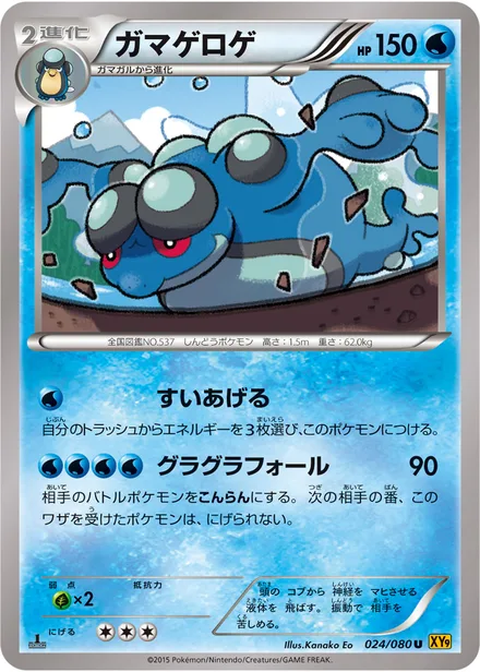 Seismitoad XY9 024/080
