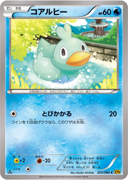 Ducklett XY9 025/080