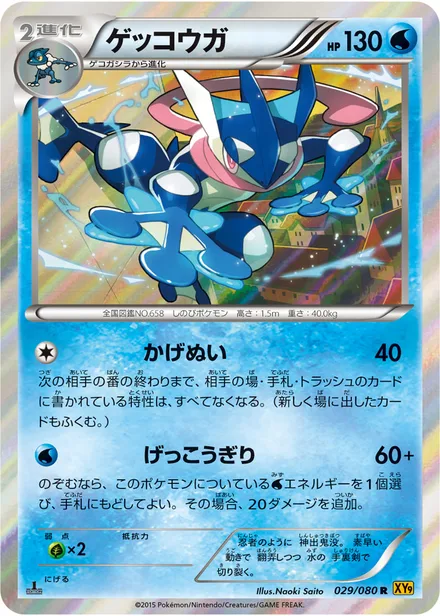 Greninja XY9 029/080