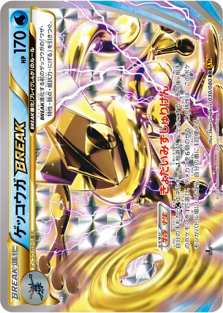 Greninja BREAK XY9 030/080