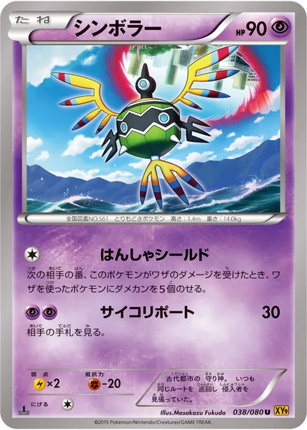 Sigilyph XY9 038/080