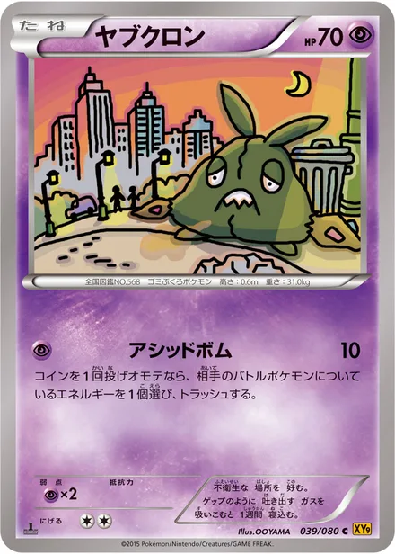 Trubbish XY9 039/080