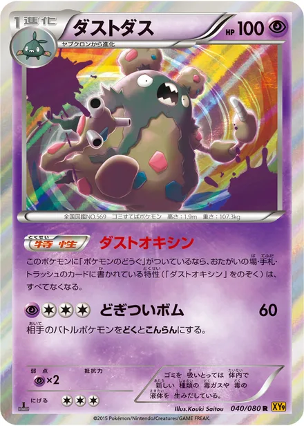 Garbodor XY9 040/080
