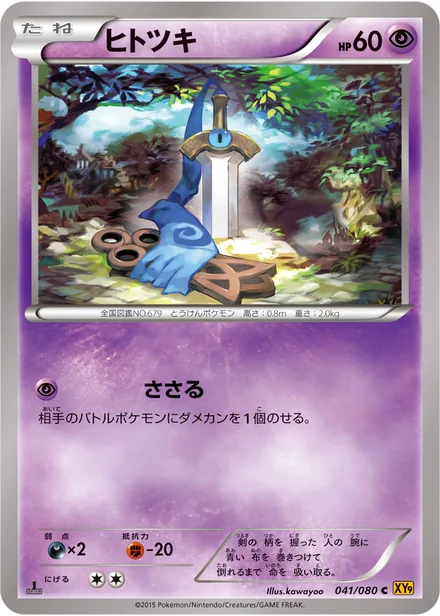 Honedge XY9 041/080