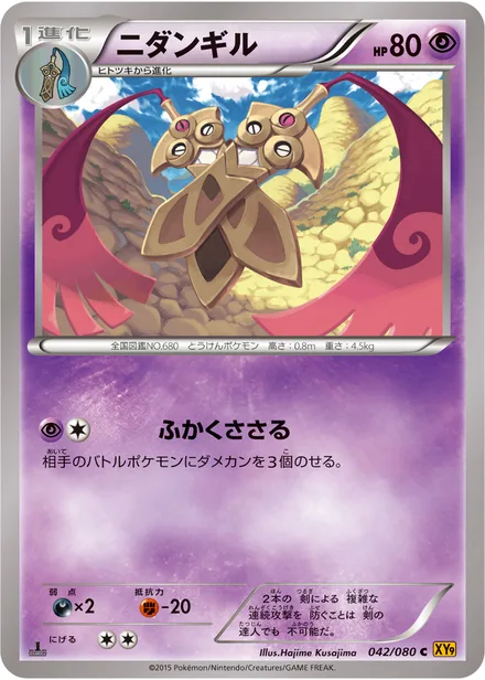 Doublade XY9 042/080