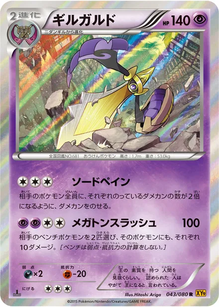 Aegislash XY9 043/080