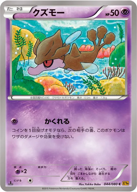Skrelp XY9 044/080