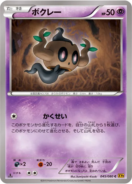Phantump XY9 045/080