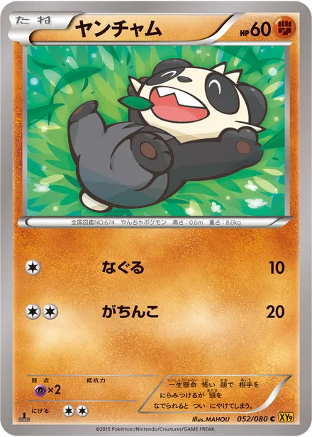 Pancham XY9 052/080