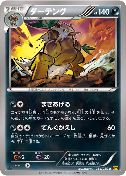 Shiftry XY9 054/080