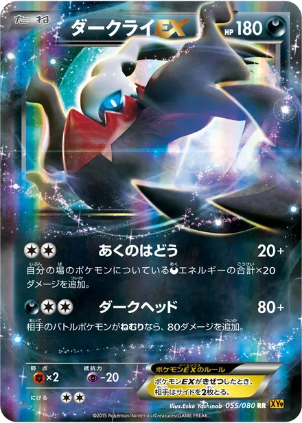 Darkrai EX XY9 055/080