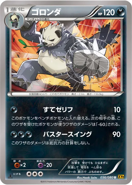 Pangoro XY9 056/080