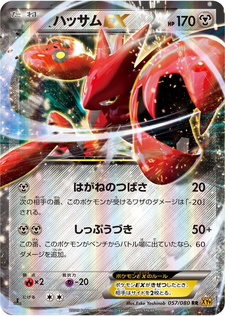 Scizor EX XY9 057/080