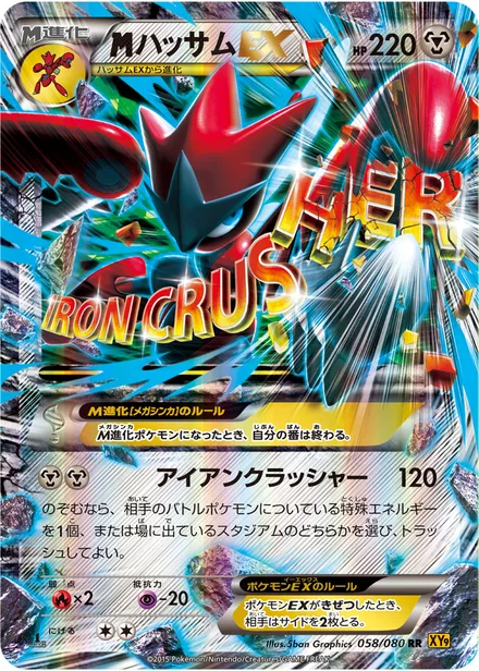 Scizor EX XY9 058/080