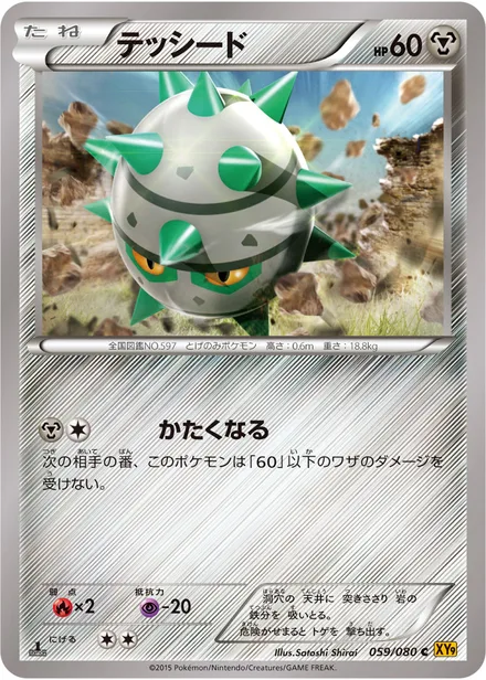Ferroseed XY9 059/080
