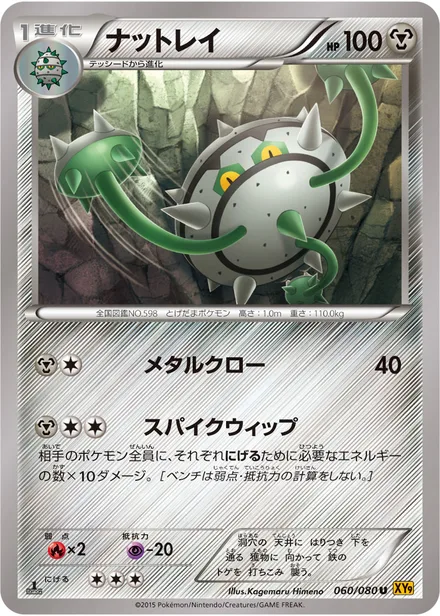 Ferrothorn XY9 060/080