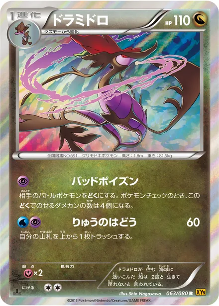 Dragalge XY9 063/080