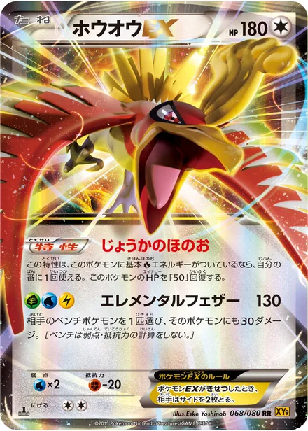 Ho-Oh EX XY9 068/080