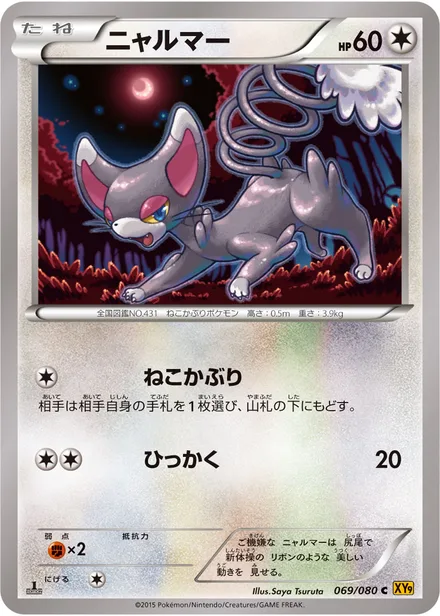 Glameow XY9 069/080