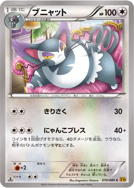 Purugly XY9 070/080