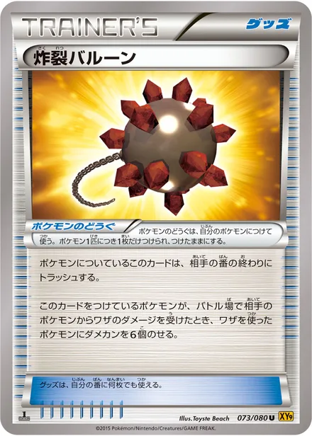 Bursting Balloon XY9 073/080