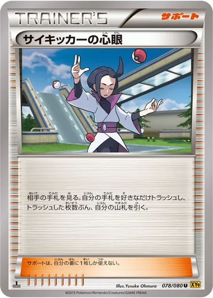 Psychic's Third Eye XY9 078/080