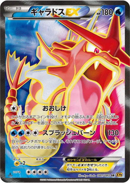 Gyarados EX XY9 081/080