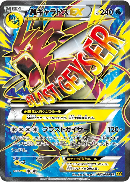 Gyarados EX XY9 082/080