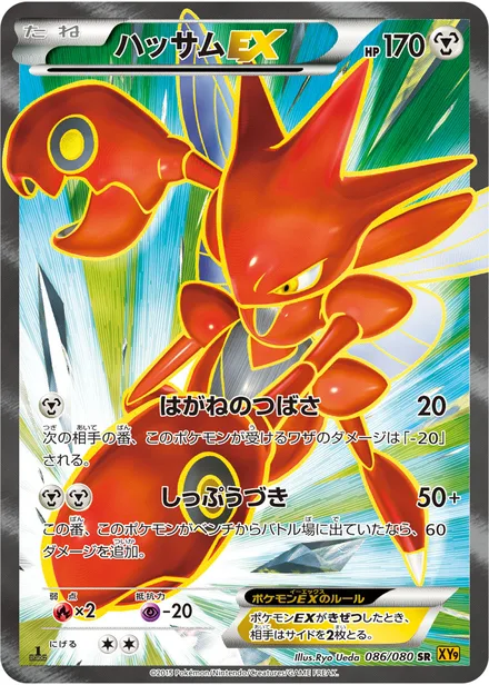 Scizor EX XY9 086/080