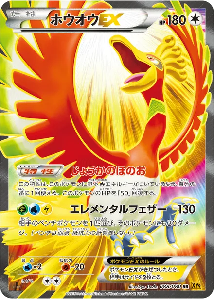 Ho-Oh EX XY9 088/080
