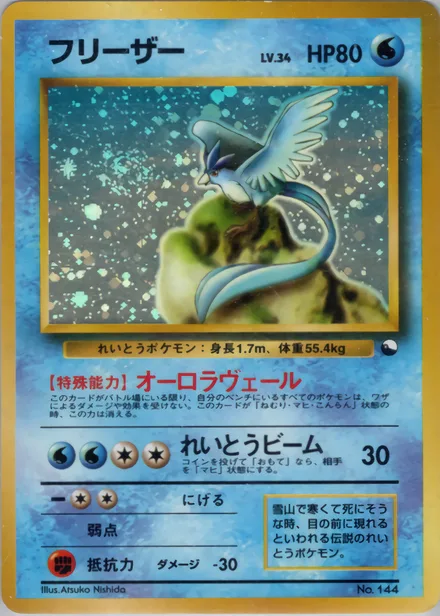 Articuno (holo) QSGS —