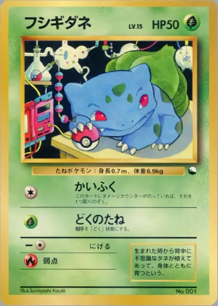 Bulbasaur QSGS —