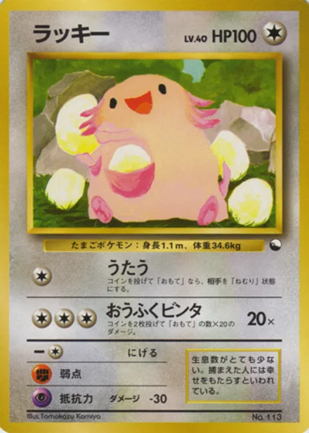 Chansey QSGS —