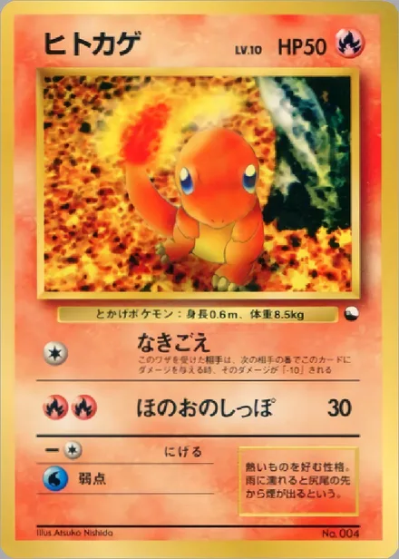 Charmander QSGS —