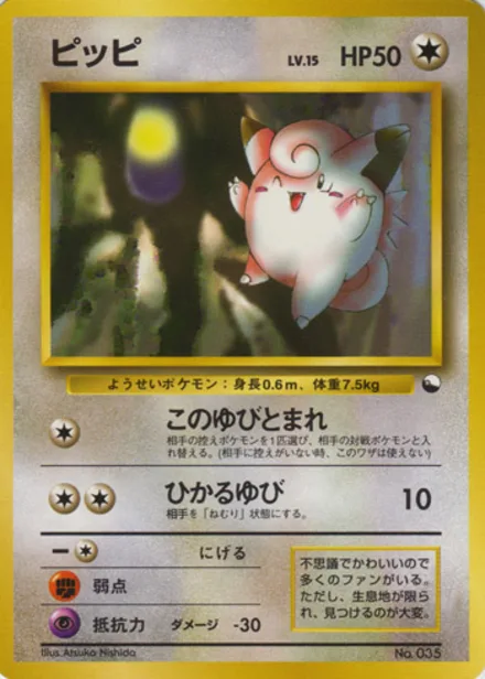 Clefairy QSGS —