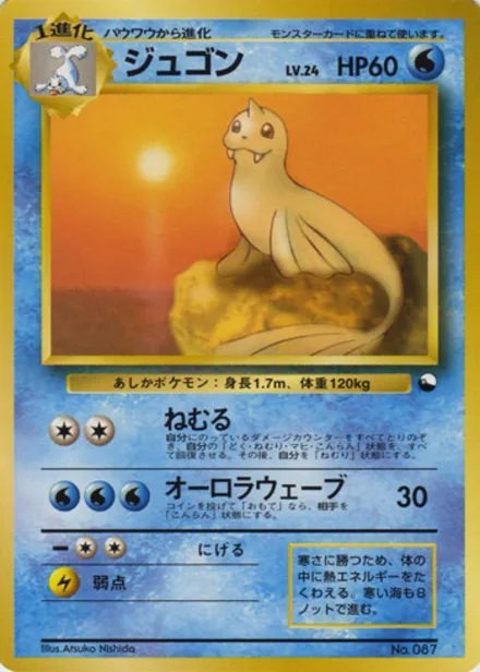 Dewgong QSGS —