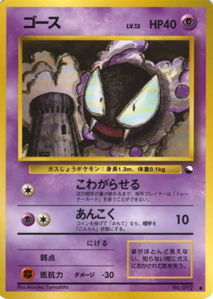 Gastly QSGS —