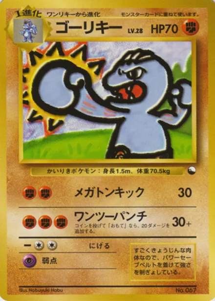 Machoke QSGS —
