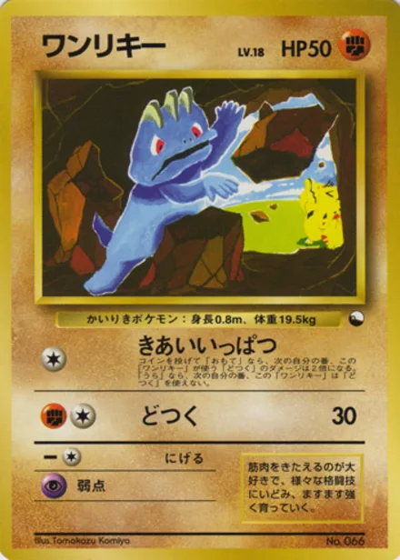 Machop QSGS —