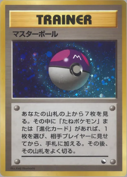 Master Ball (holo) QSGS —