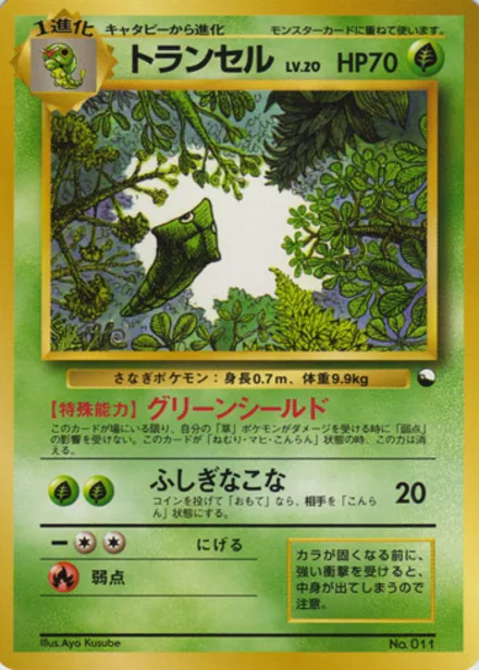 Metapod QSGS —