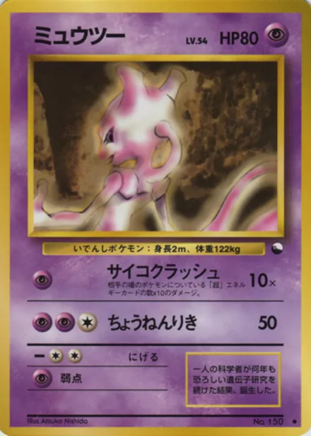 Mewtwo QSGS —