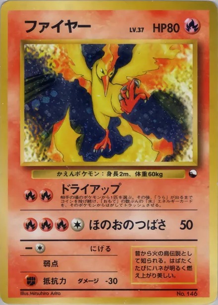 Moltres (holo) QSGS —