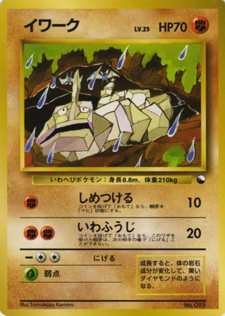 Onix QSGS —